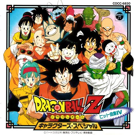 Dragon Ball OST .